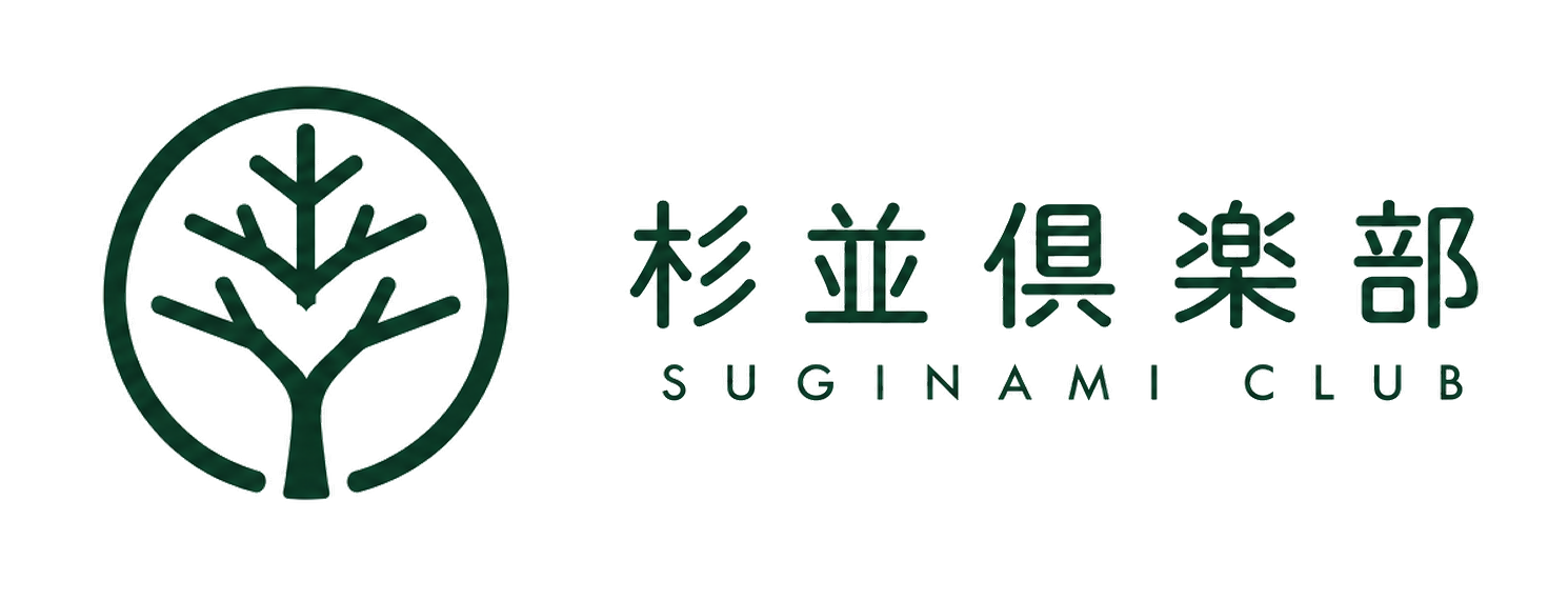 杉並倶楽部 SUGINAMI CLUB